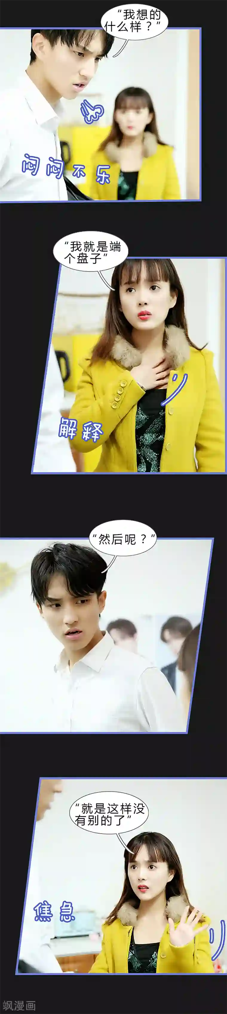 我去看他的演唱会第34话 爆发