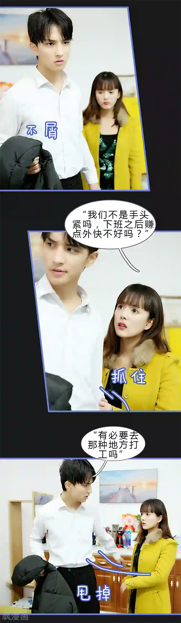 我去看他的演唱会第34话 爆发