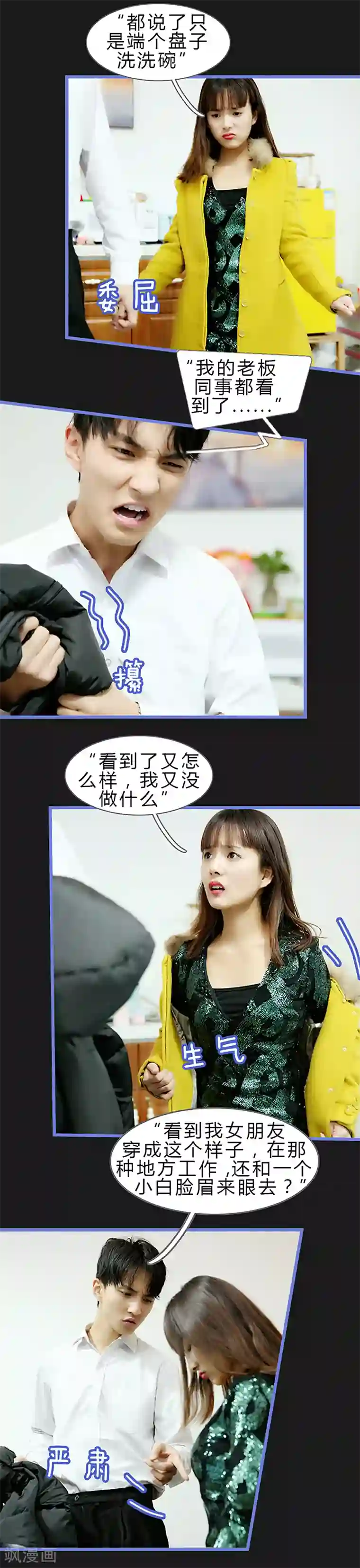 我去看他的演唱会第34话 爆发