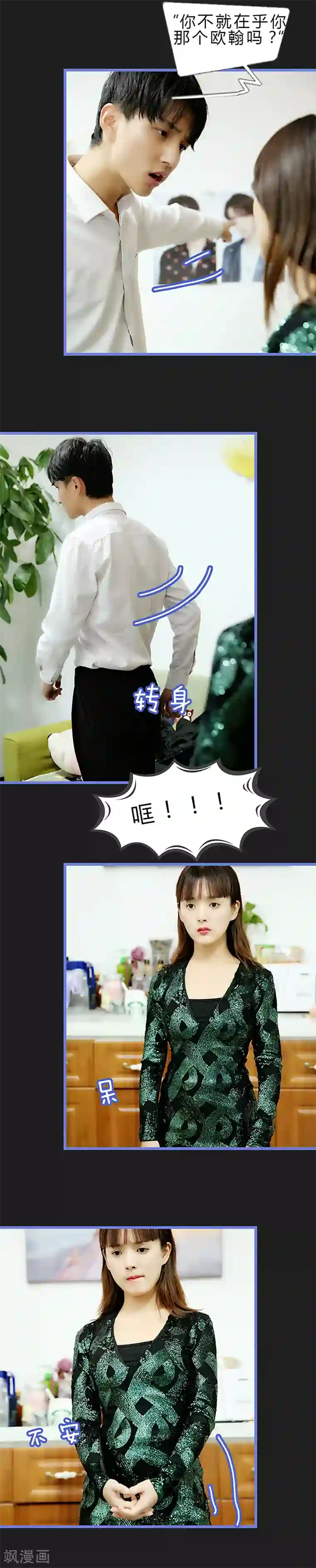 我去看他的演唱会第34话 爆发