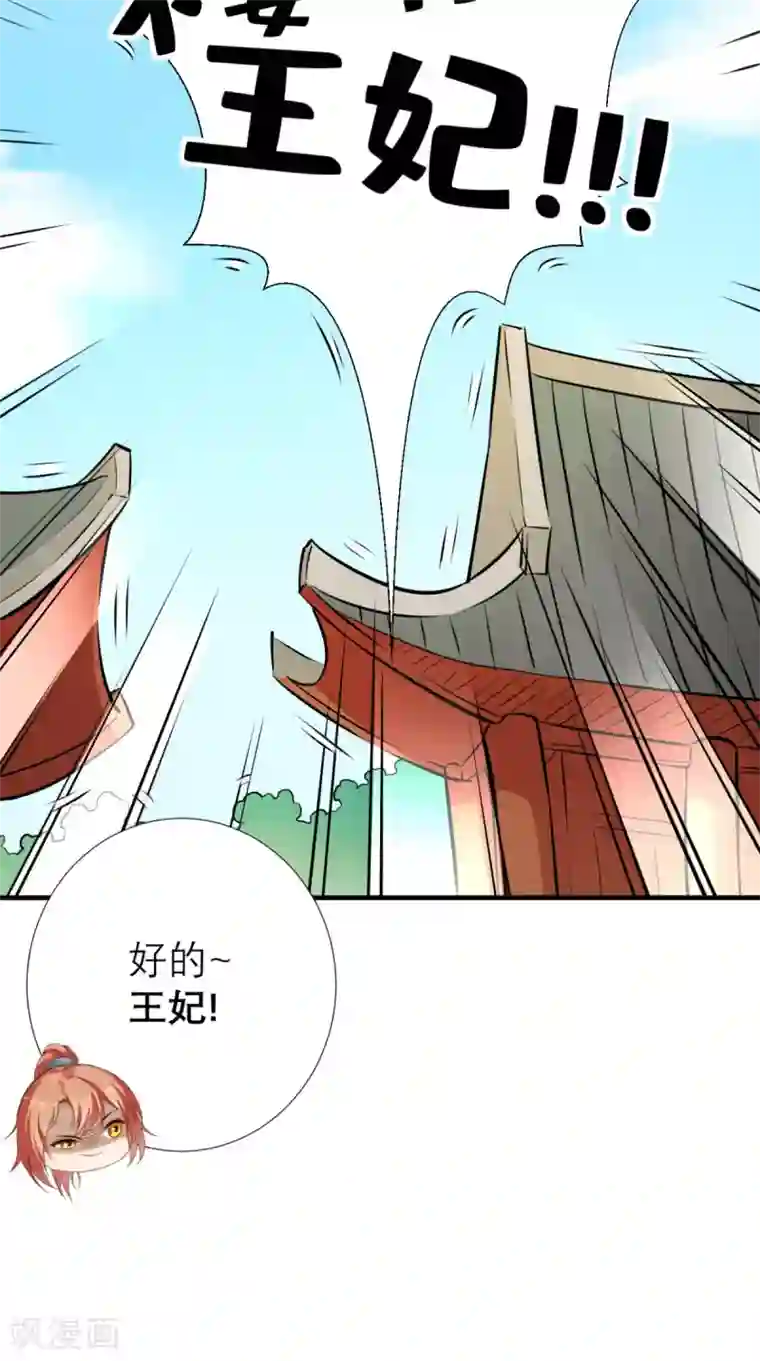 这个王妃有点皮第53话 灭口