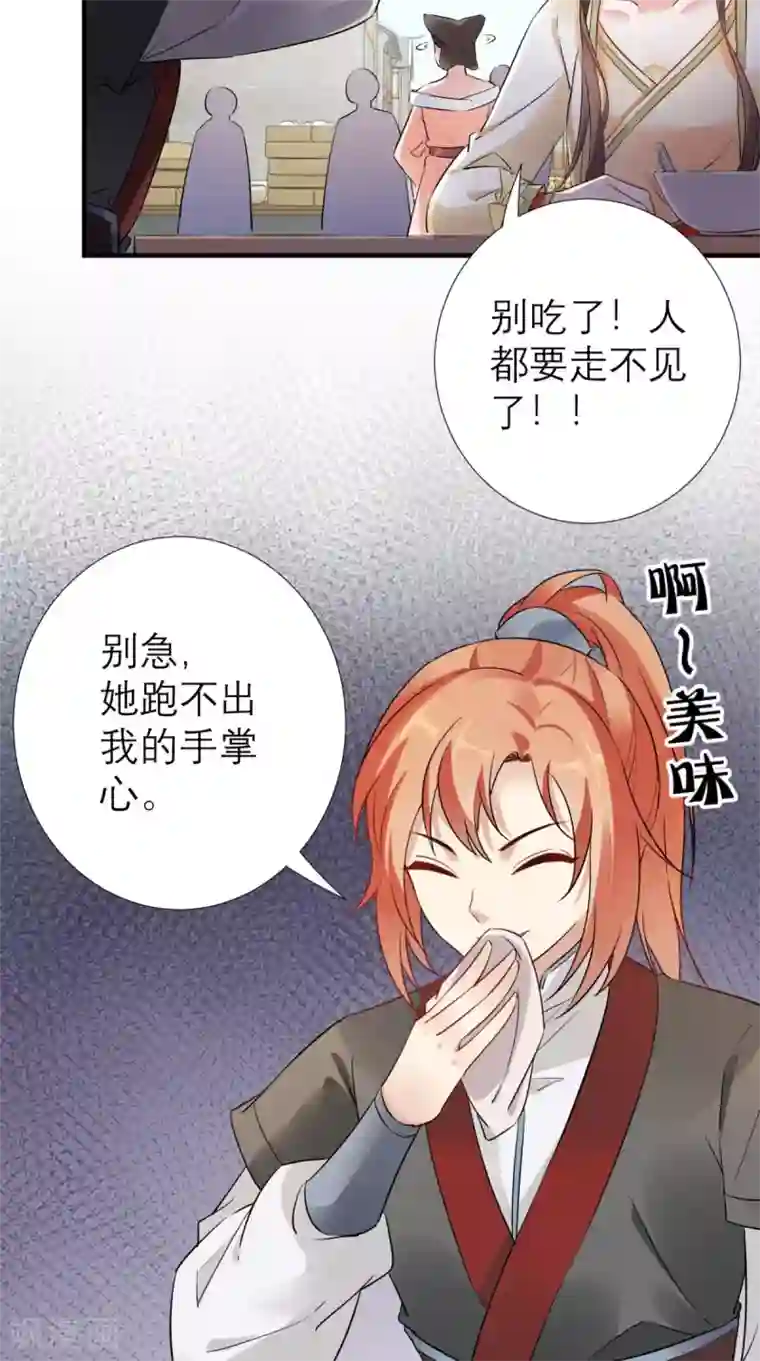 这个王妃有点皮第53话 灭口