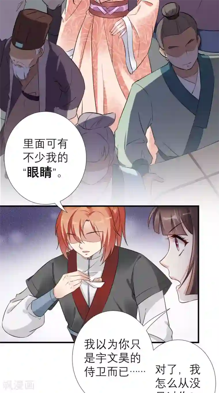 这个王妃有点皮第53话 灭口