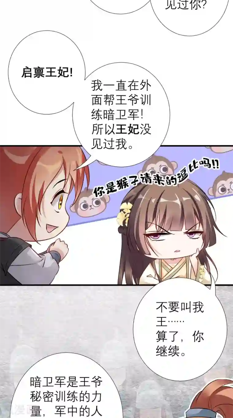 这个王妃有点皮第53话 灭口