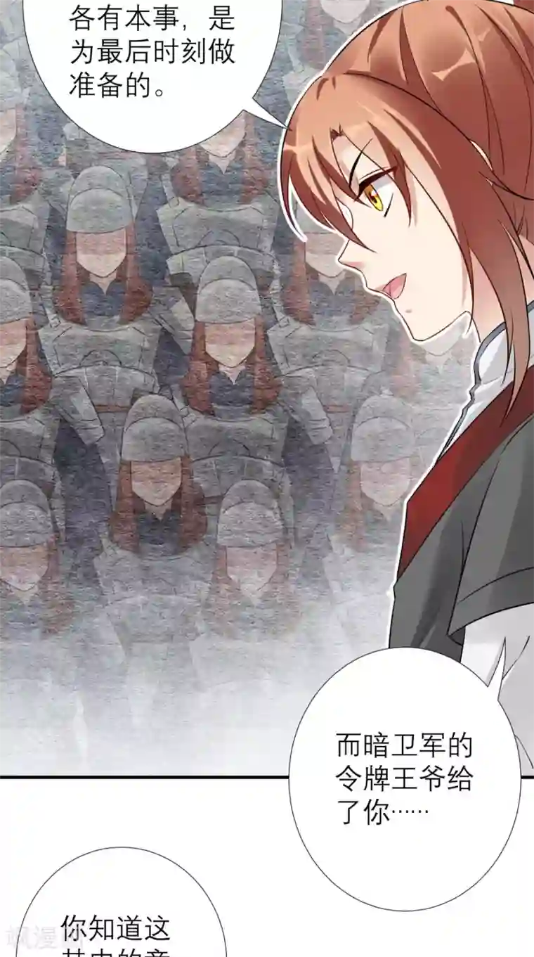 这个王妃有点皮第53话 灭口