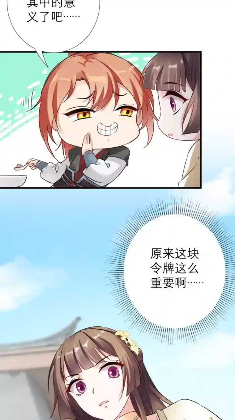 这个王妃有点皮第53话 灭口