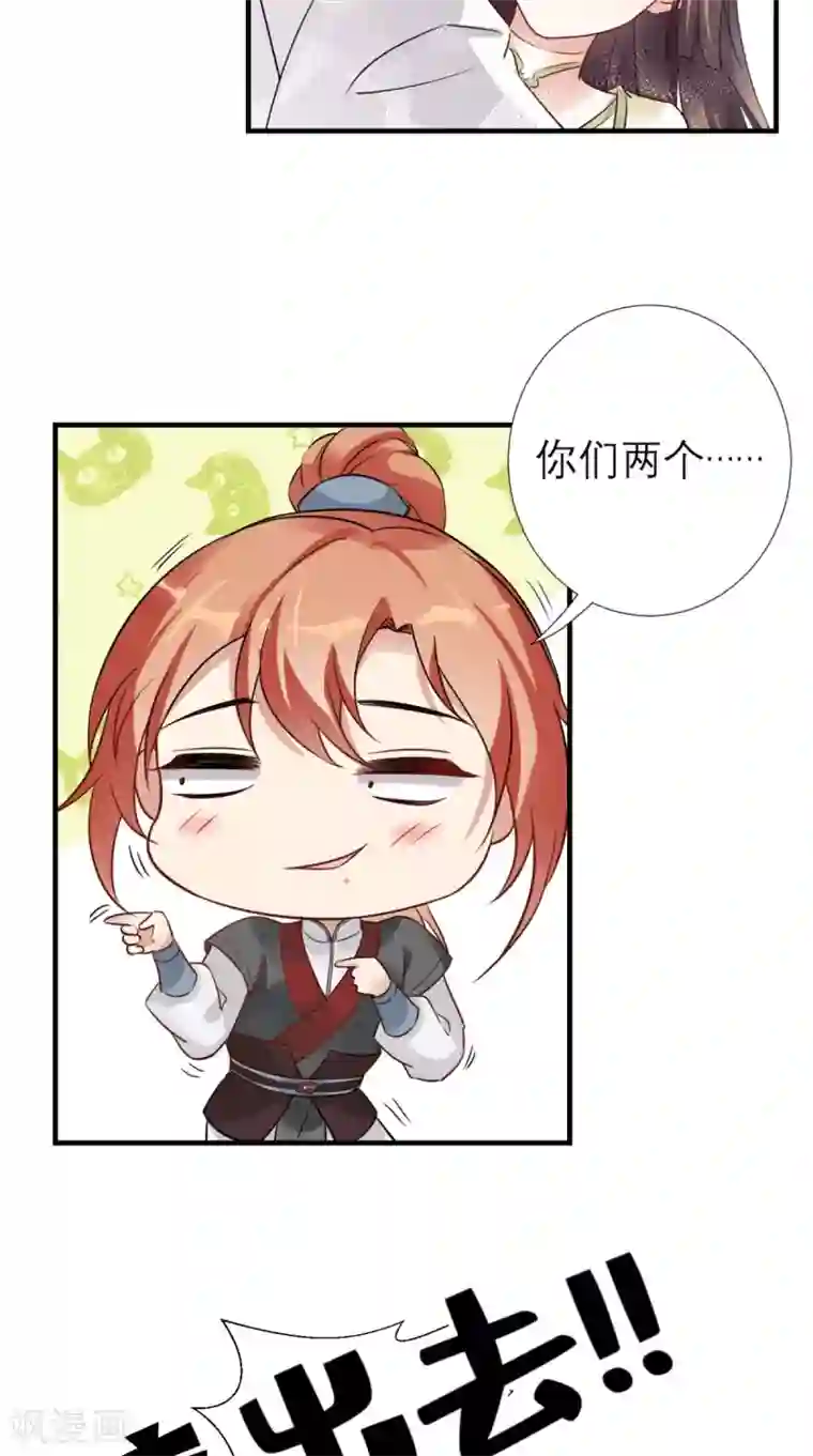 这个王妃有点皮第53话 灭口