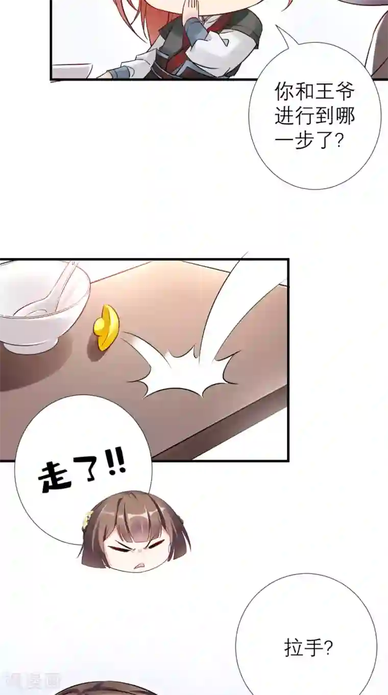 这个王妃有点皮第53话 灭口