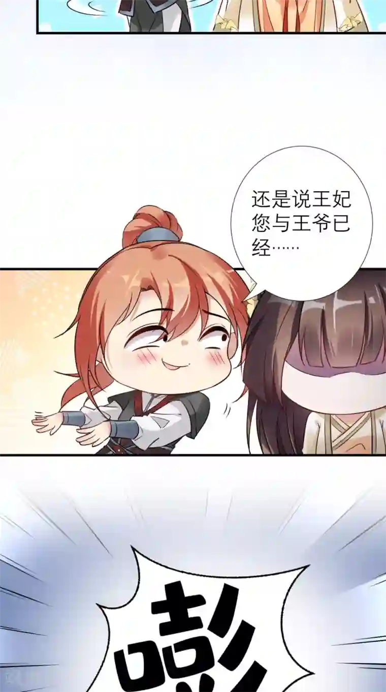 这个王妃有点皮第53话 灭口