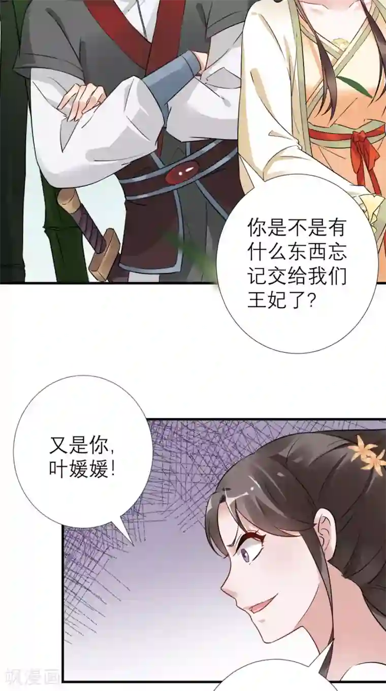 这个王妃有点皮第53话 灭口