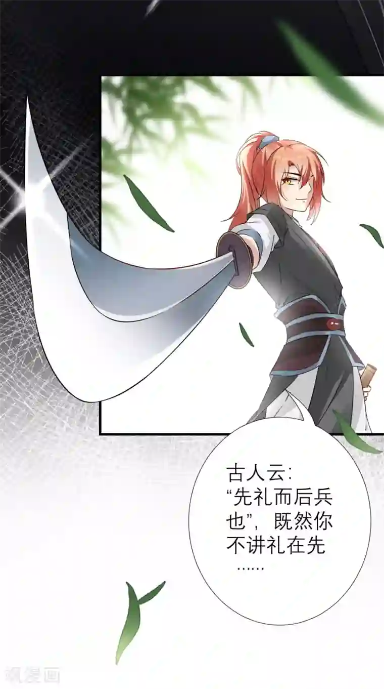这个王妃有点皮第53话 灭口