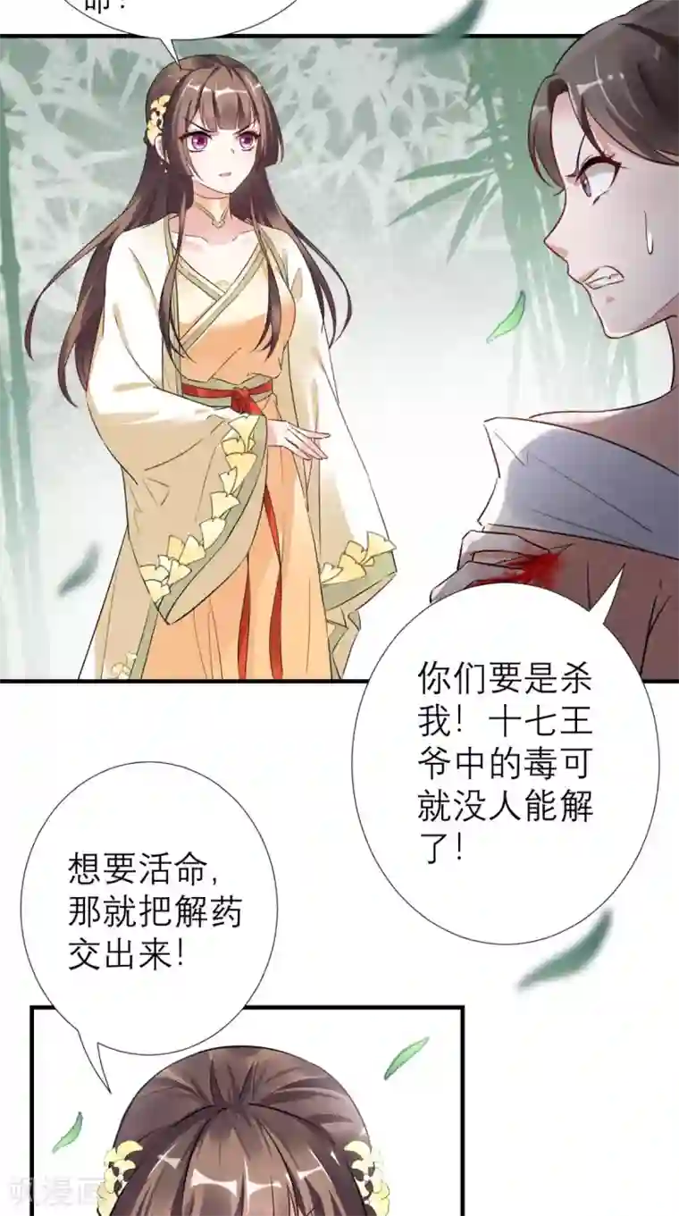 这个王妃有点皮第53话 灭口