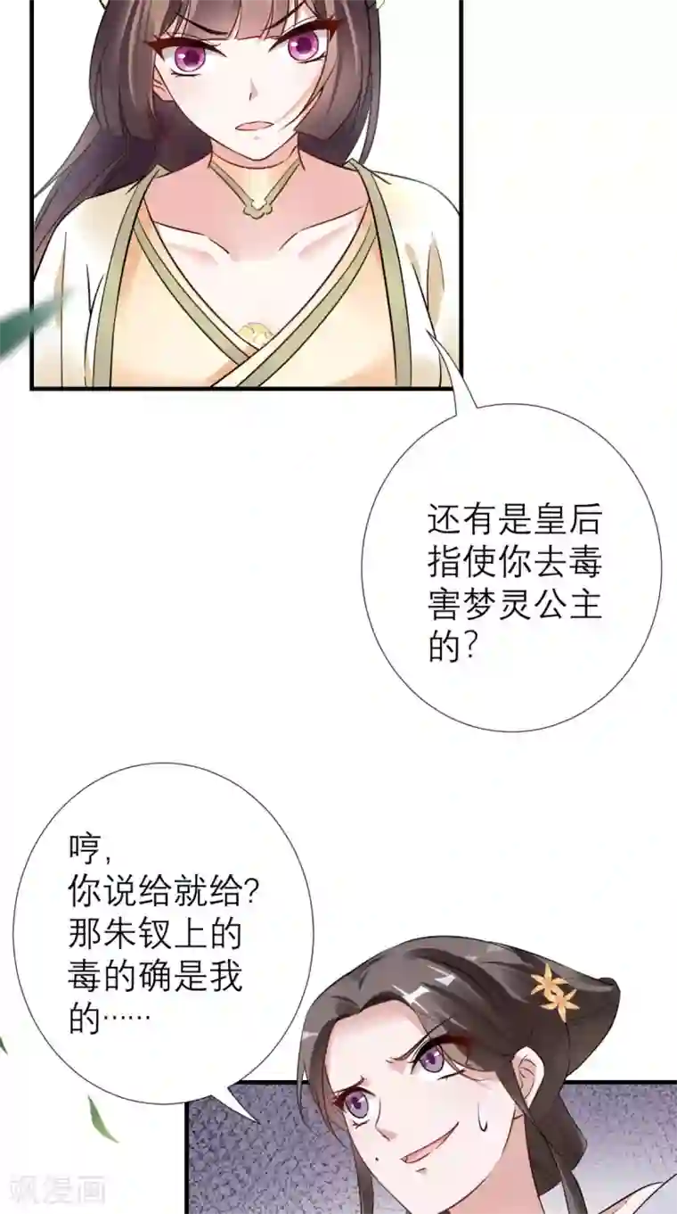 这个王妃有点皮第53话 灭口