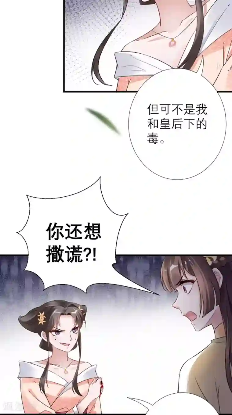这个王妃有点皮第53话 灭口