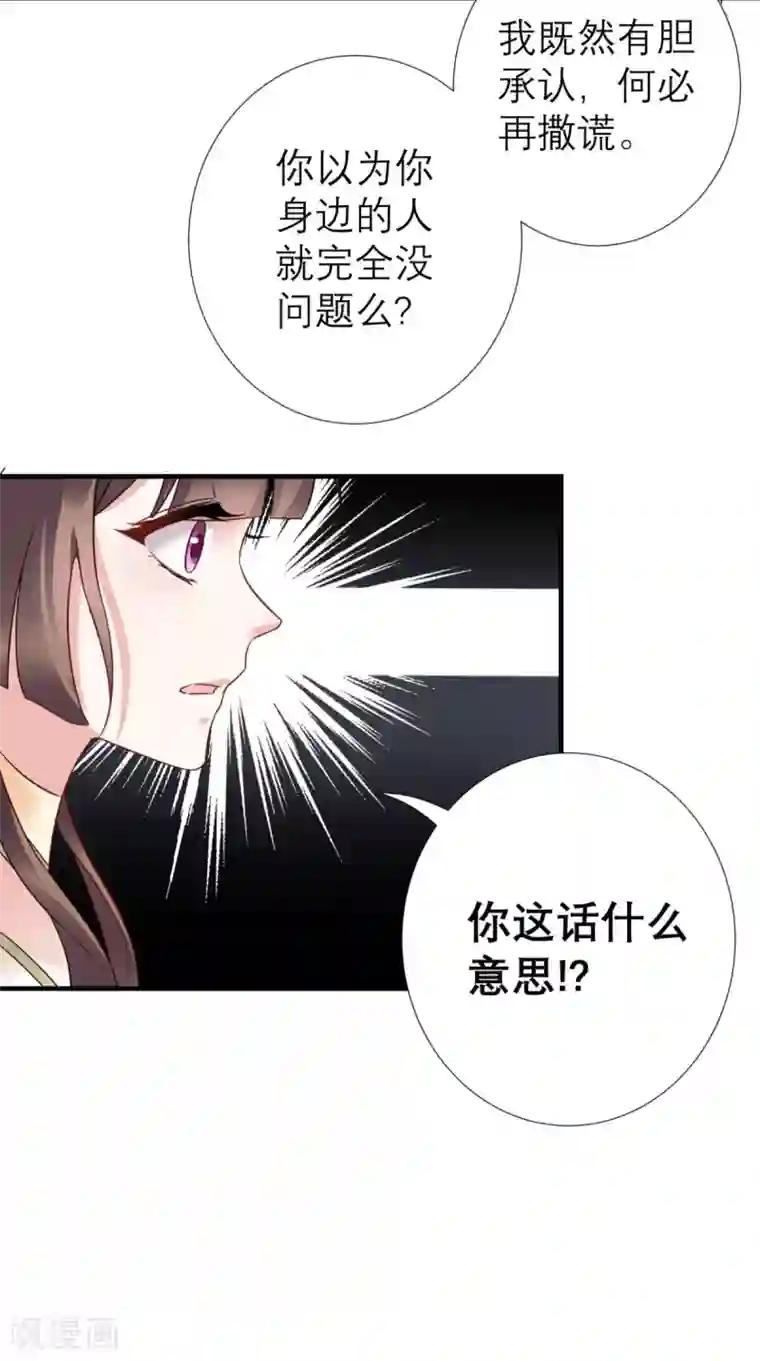 这个王妃有点皮第53话 灭口