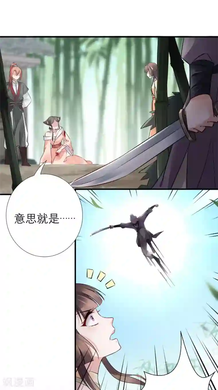 这个王妃有点皮第53话 灭口