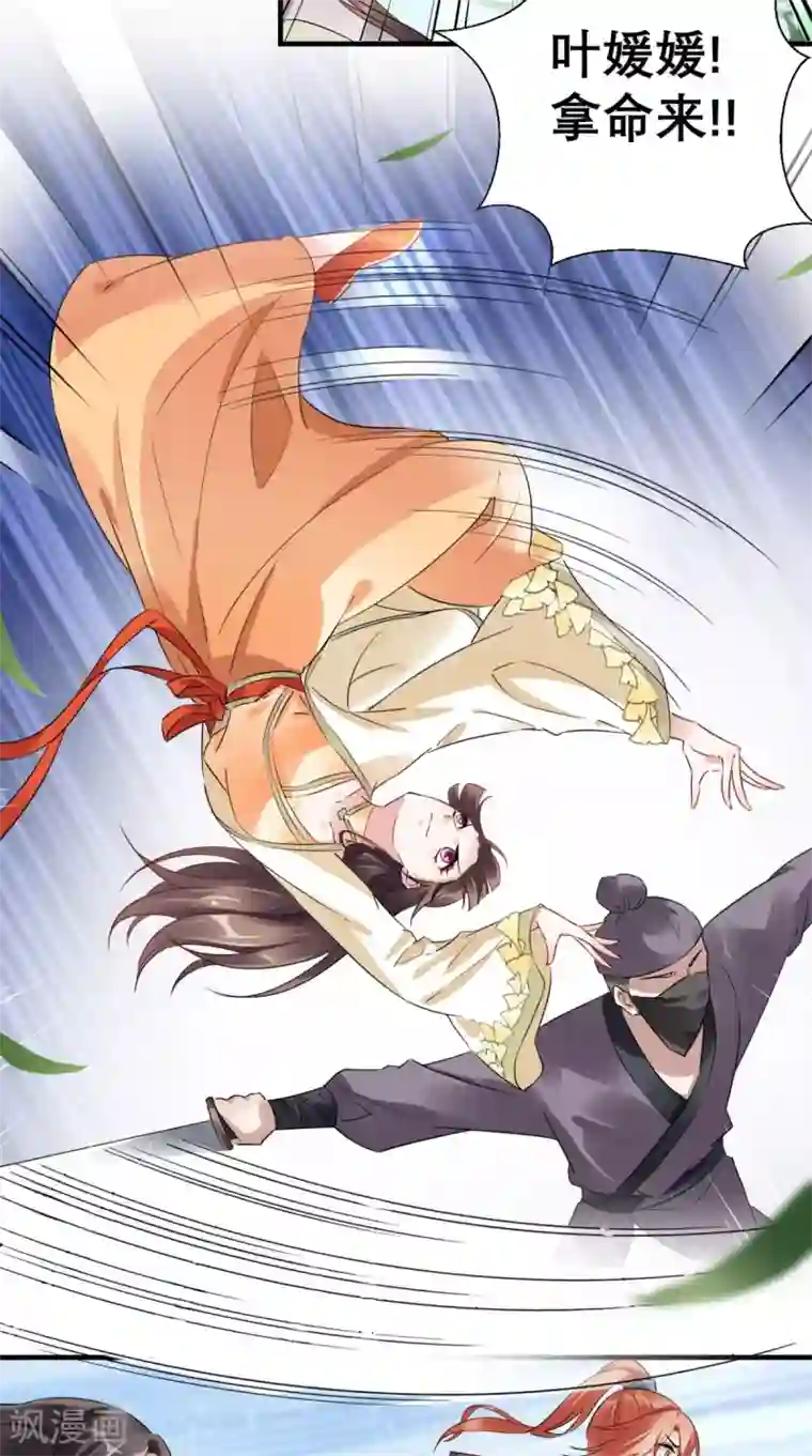 这个王妃有点皮第53话 灭口