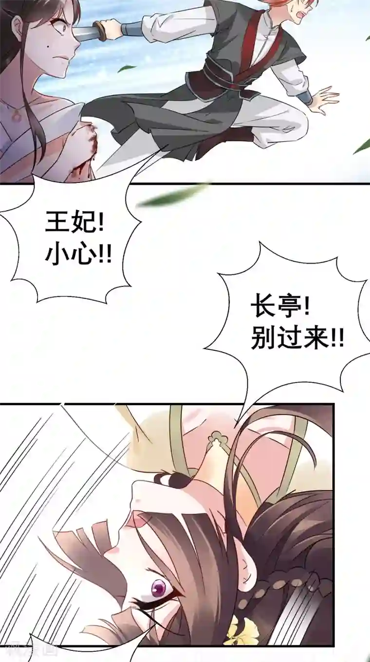 这个王妃有点皮第53话 灭口