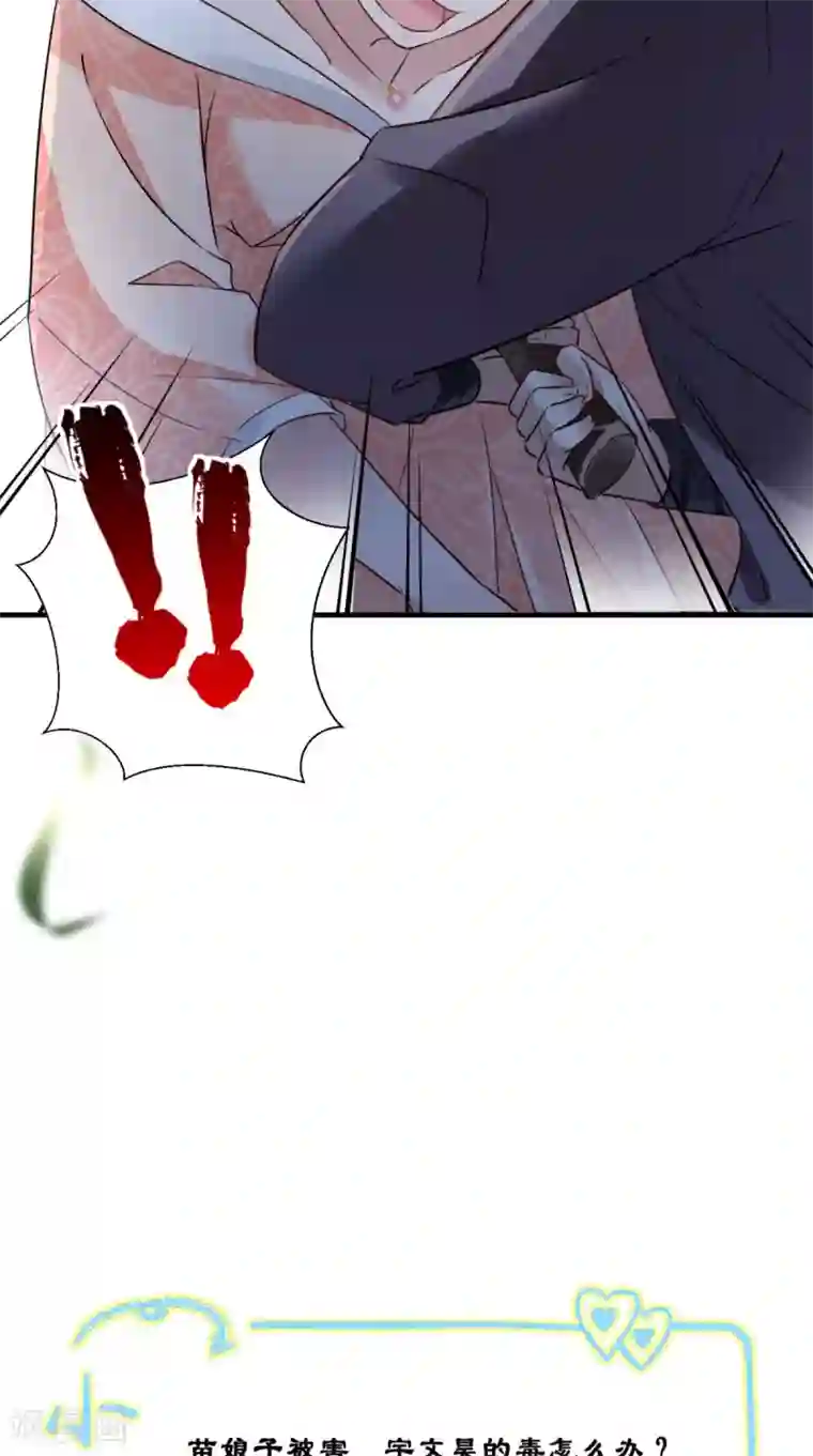 这个王妃有点皮第53话 灭口