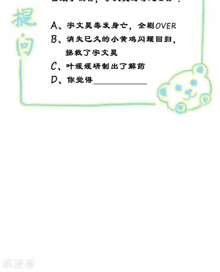 这个王妃有点皮第53话 灭口