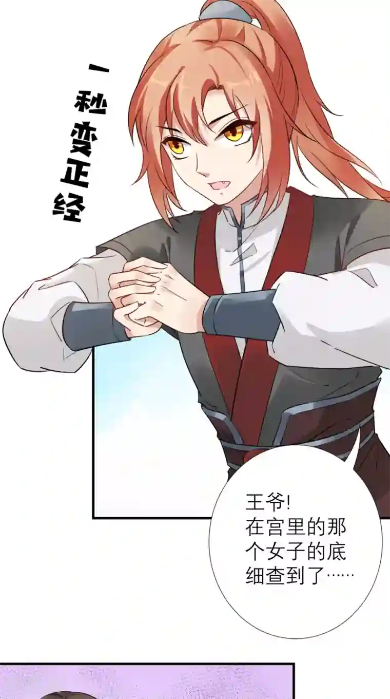 这个王妃有点皮第53话 灭口