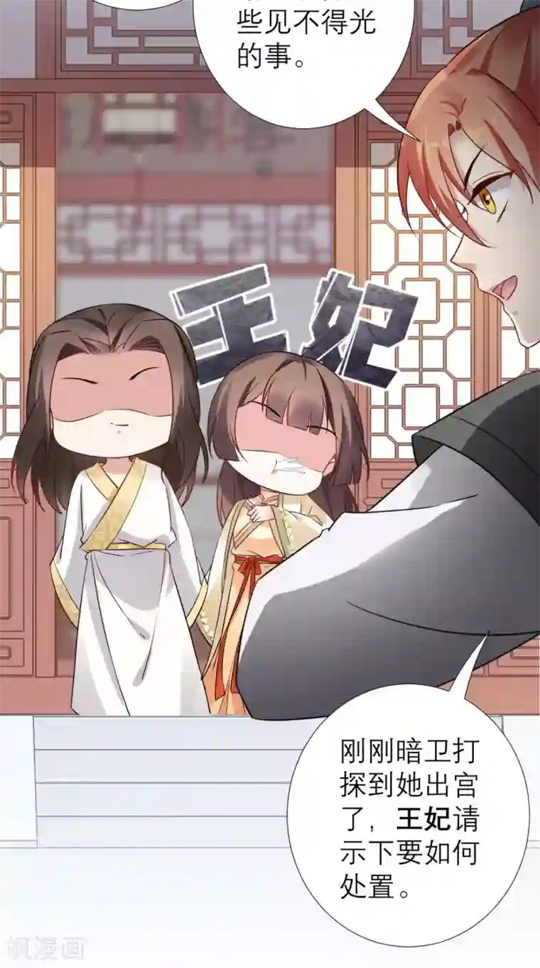 这个王妃有点皮第53话 灭口