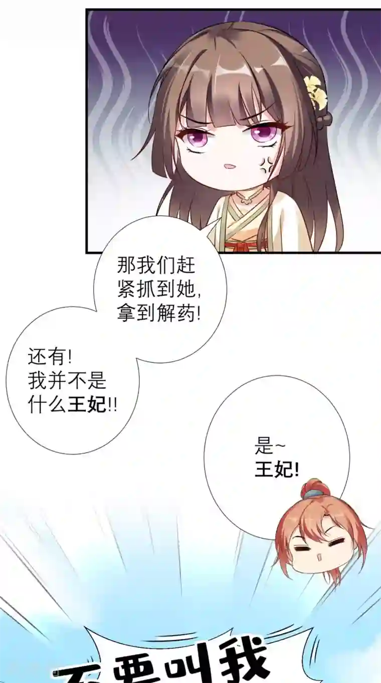 这个王妃有点皮第53话 灭口