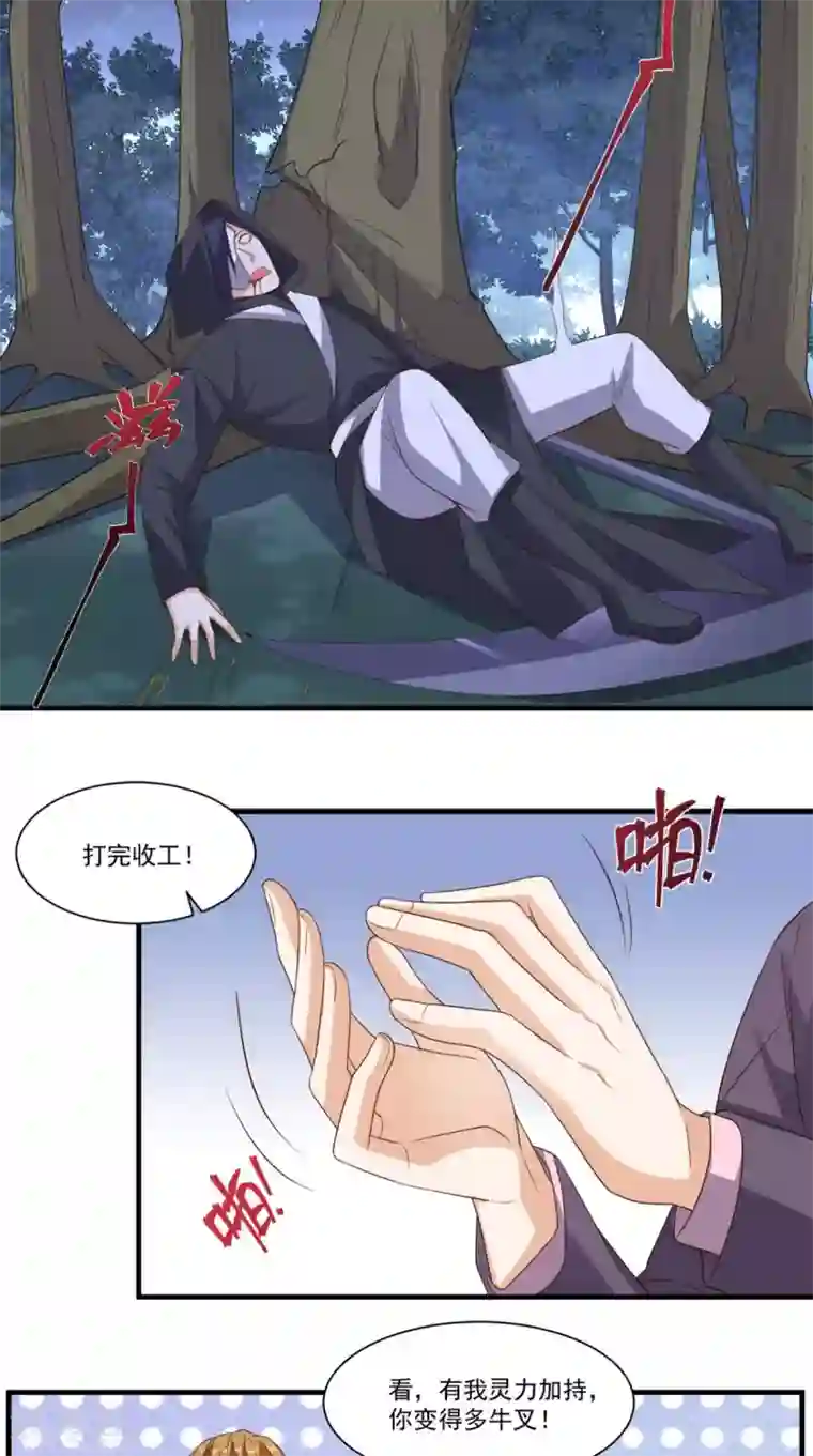 超级微信第123话 秘技：人剑合一！