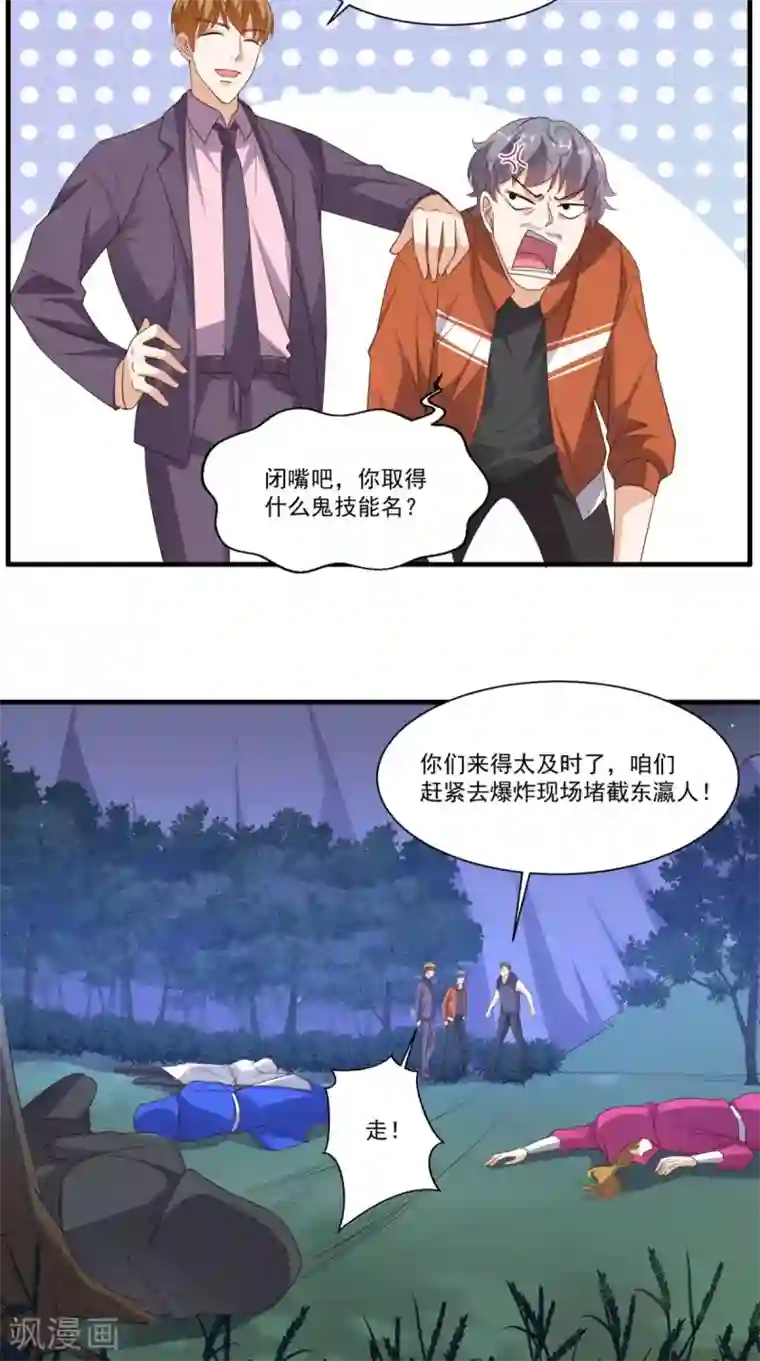 超级微信第123话 秘技：人剑合一！