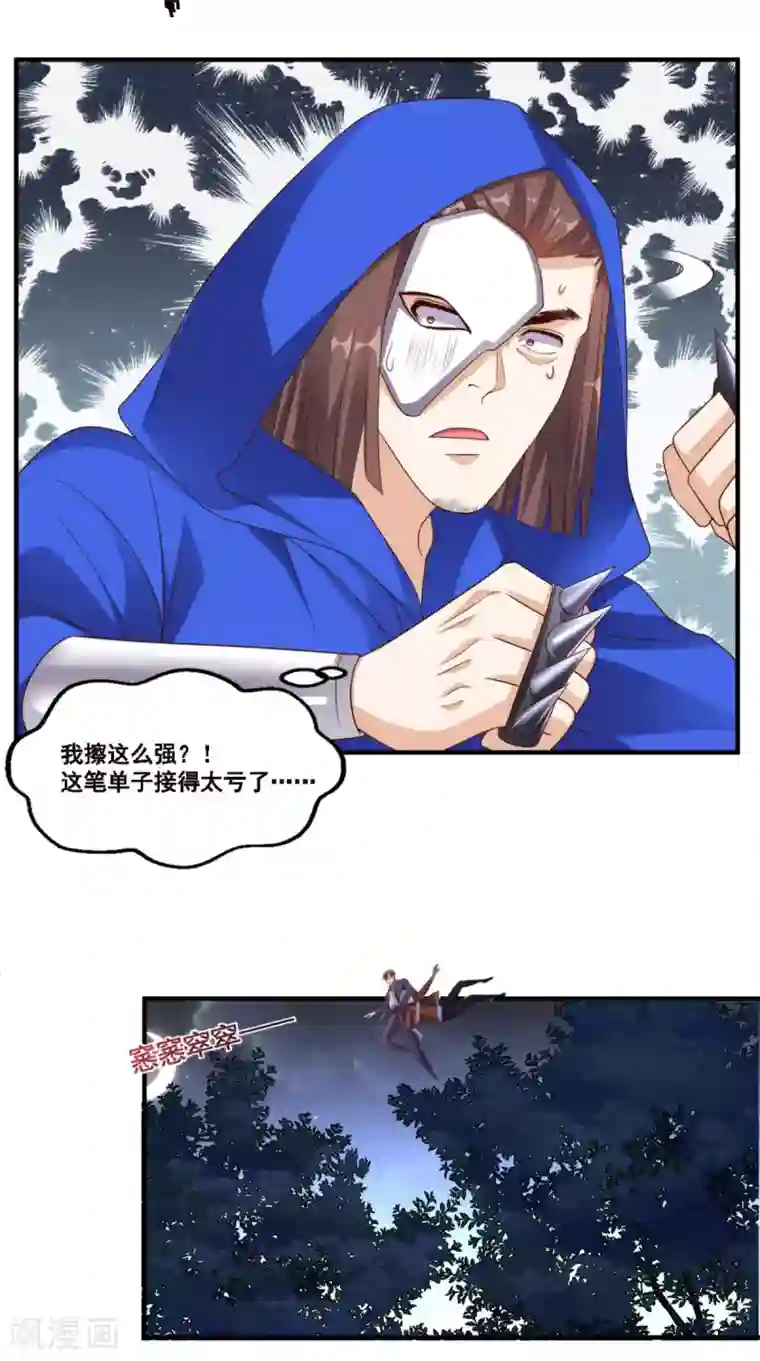 超级微信第123话 秘技：人剑合一！