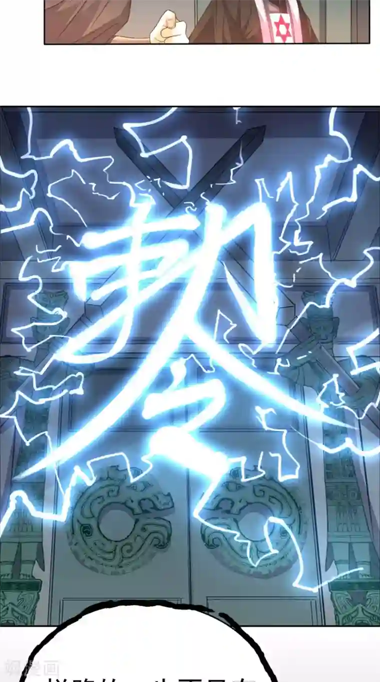 超级微信第123话 秘技：人剑合一！