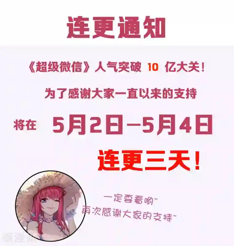 超级微信第123话 秘技：人剑合一！