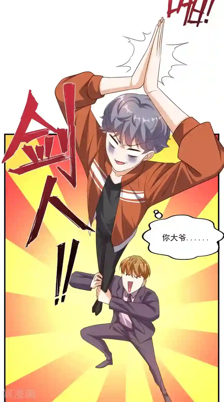 超级微信第123话 秘技：人剑合一！