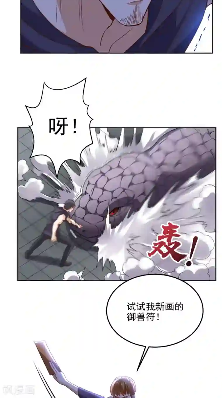 超级微信第124话 谢谢你白送我的宠物