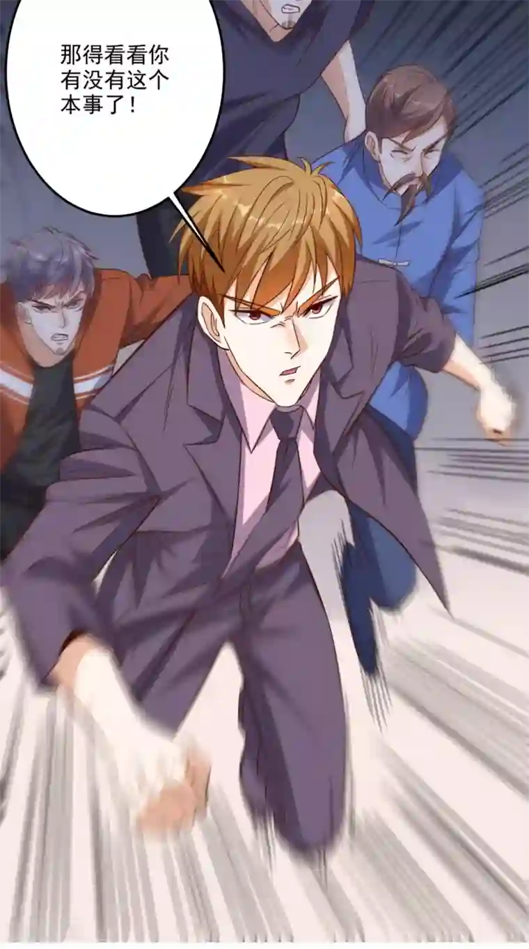 超级微信第124话 谢谢你白送我的宠物