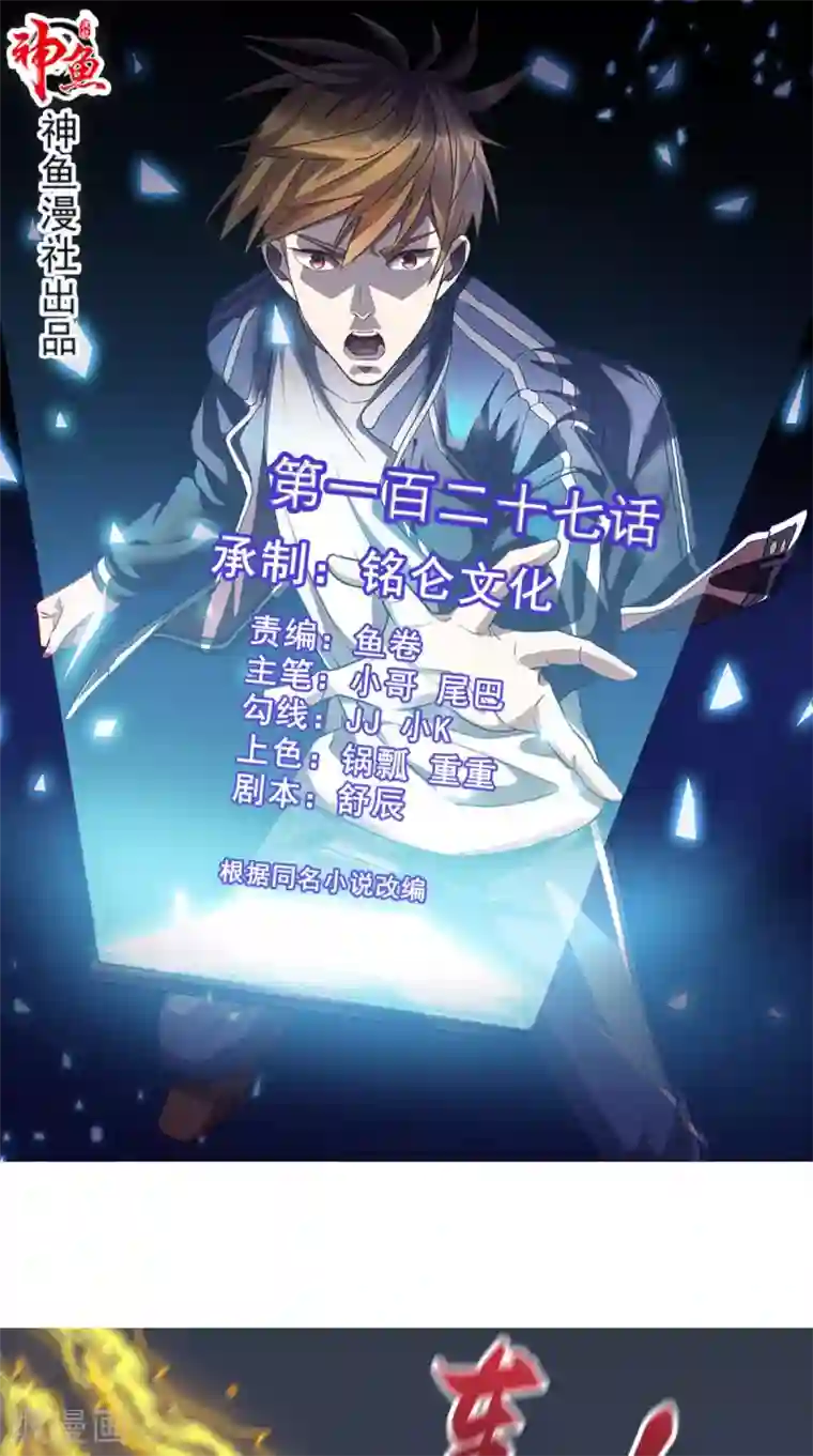 超级微信第127话 一箭还你！