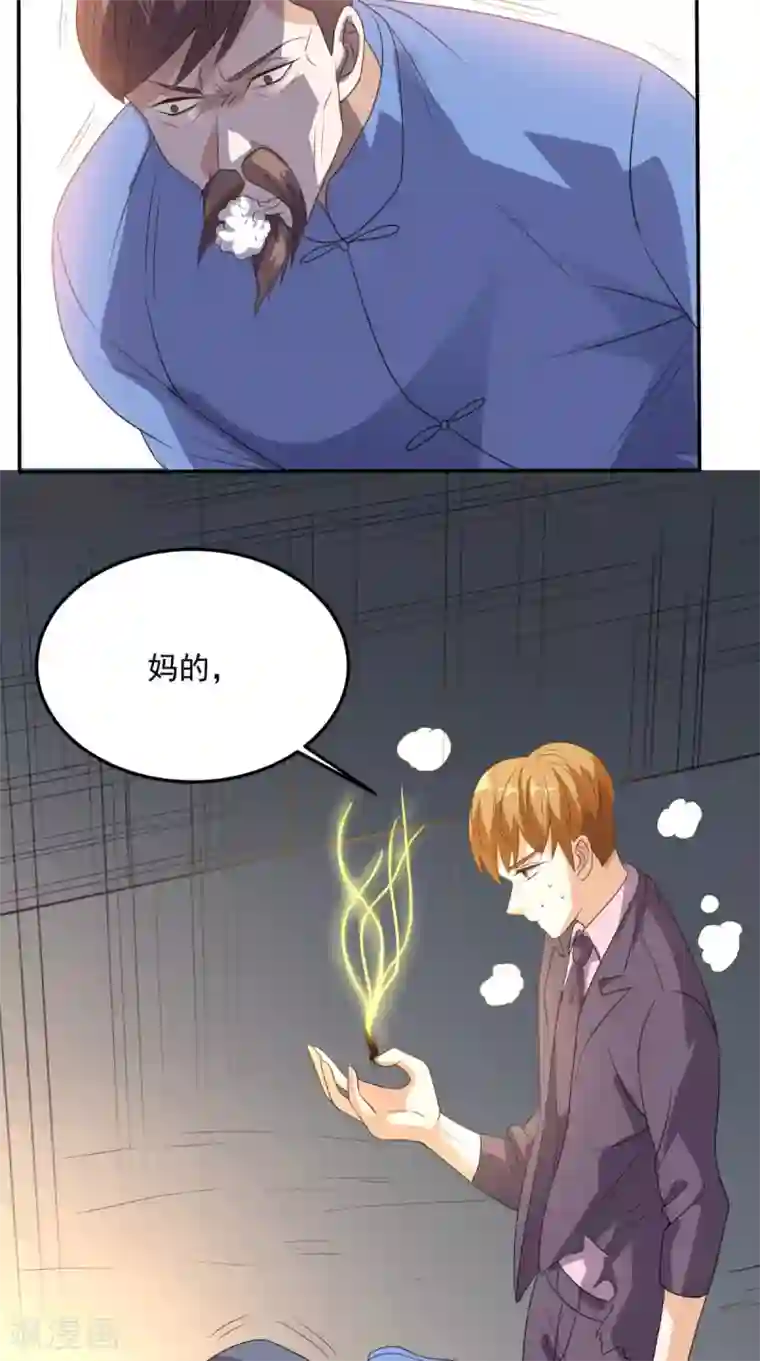 超级微信第127话 一箭还你！