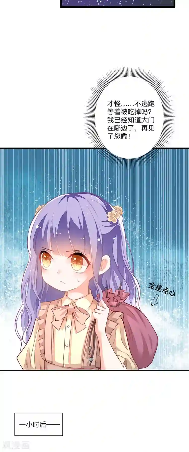 异世盛宠：某天成为王爵的元气少女第6话 这是谁的房间