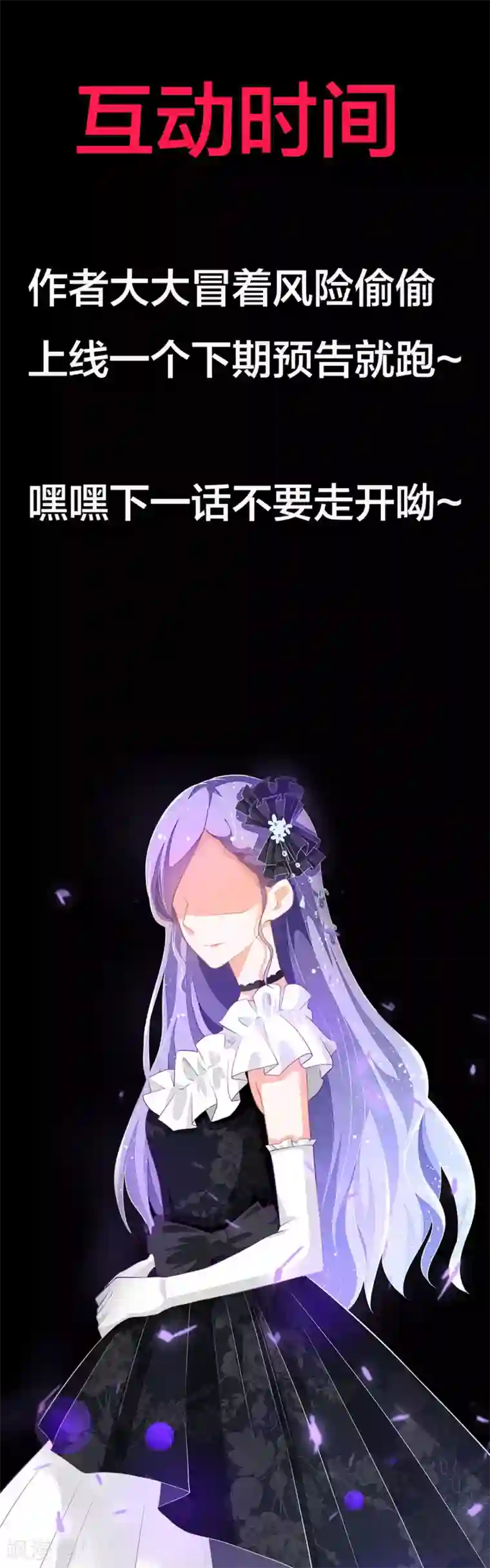 异世盛宠：某天成为王爵的元气少女第7话 怎么忍心对我下手