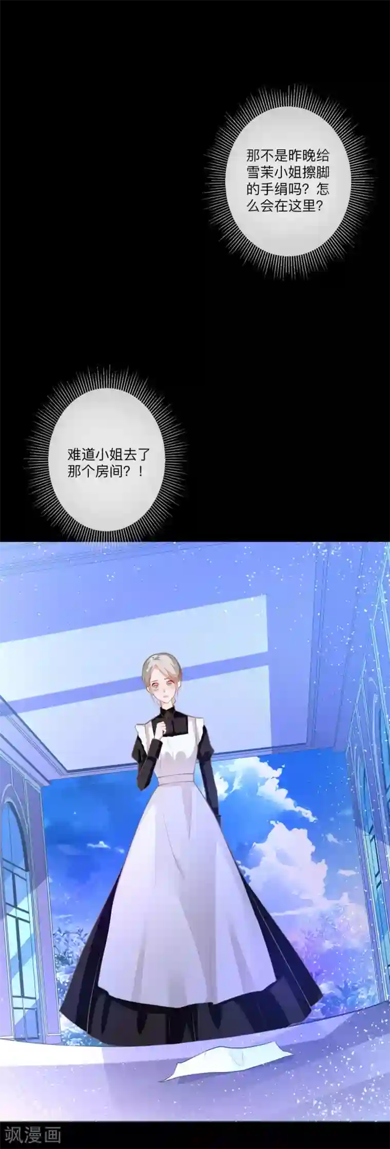 异世盛宠：某天成为王爵的元气少女第7话 怎么忍心对我下手