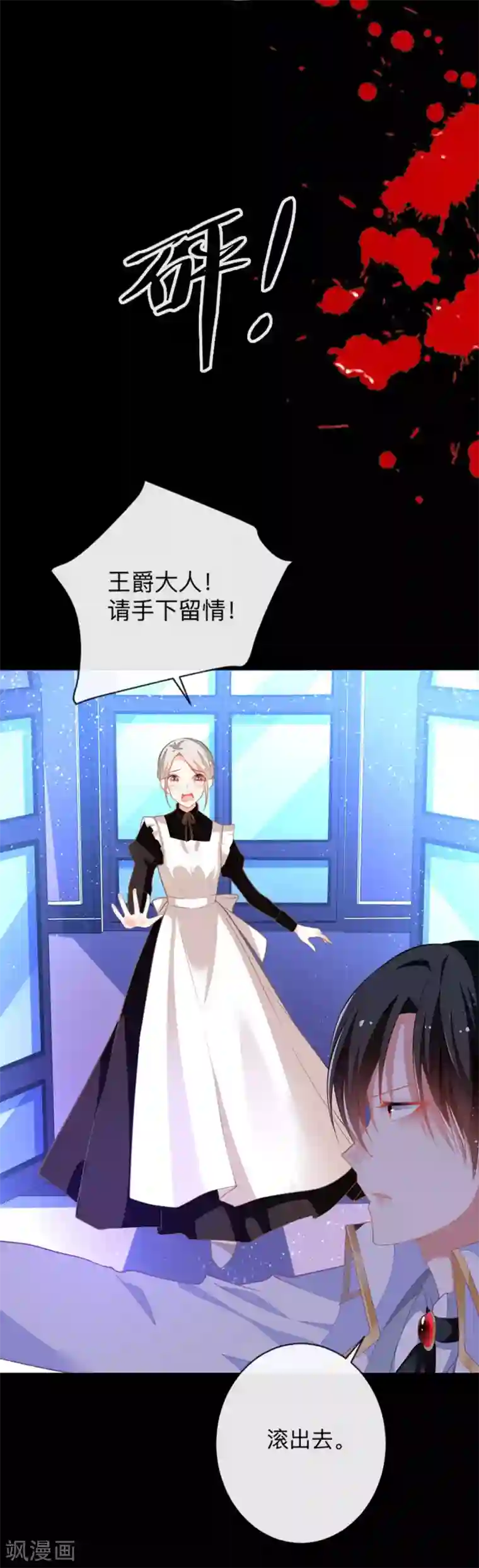 异世盛宠：某天成为王爵的元气少女第7话 怎么忍心对我下手