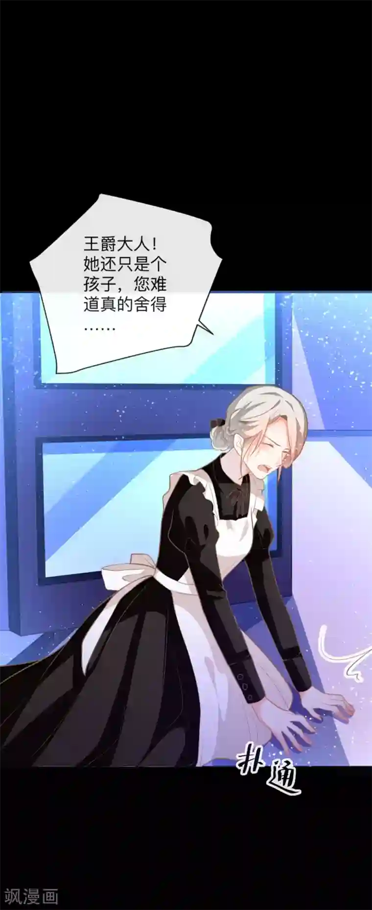 异世盛宠：某天成为王爵的元气少女第7话 怎么忍心对我下手