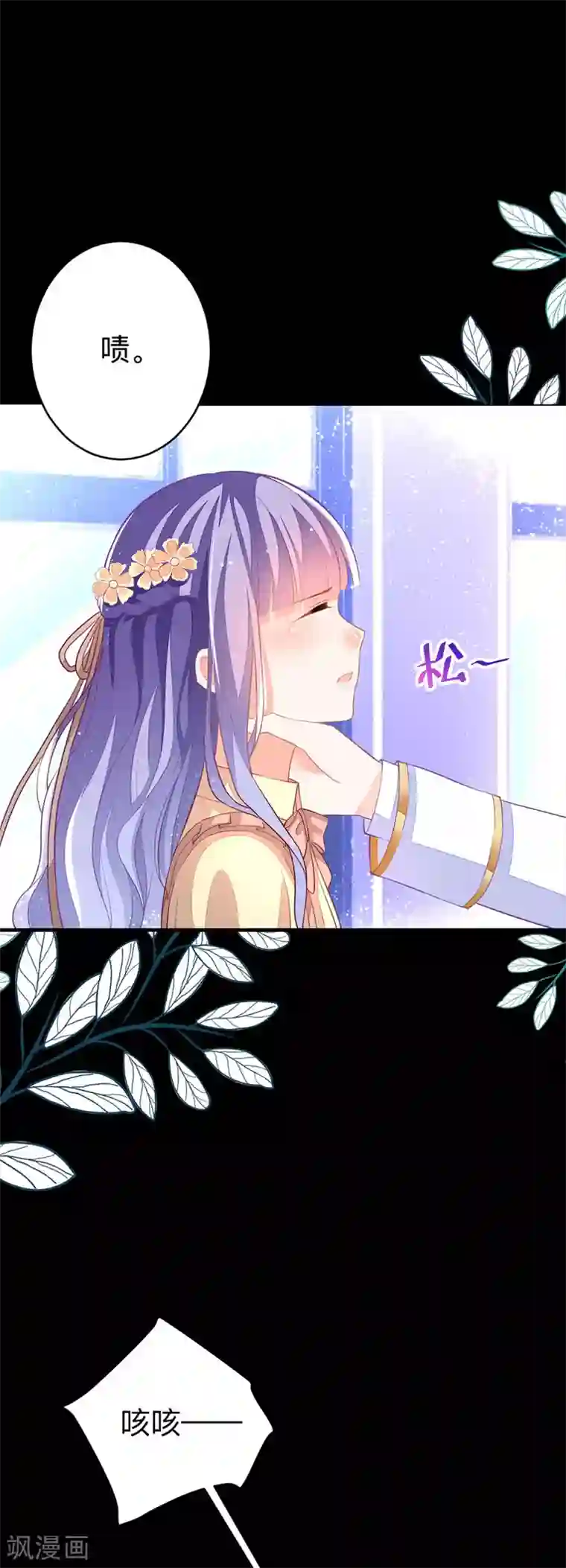 异世盛宠：某天成为王爵的元气少女第7话 怎么忍心对我下手