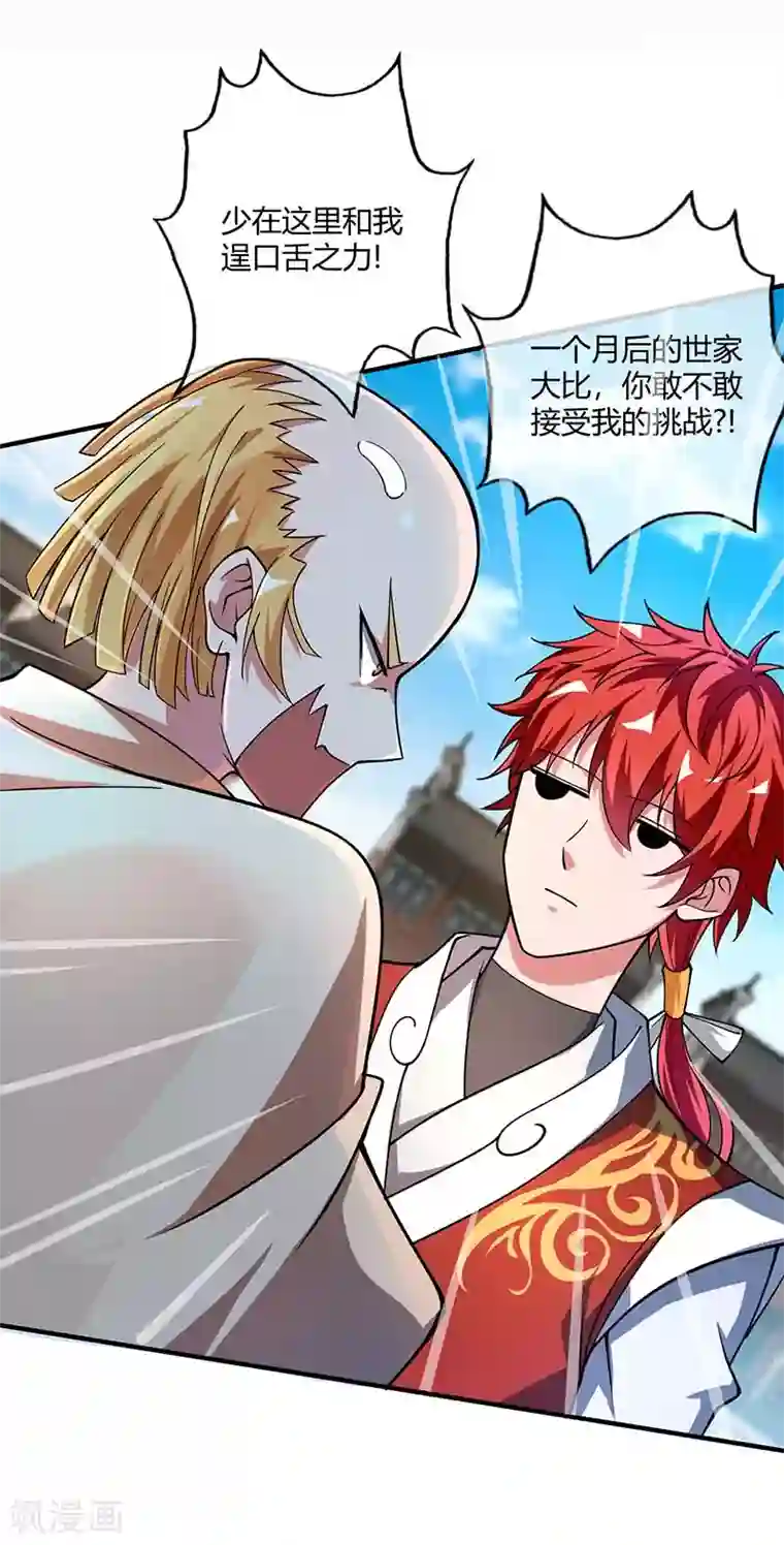 万古第一婿第6话 挑战