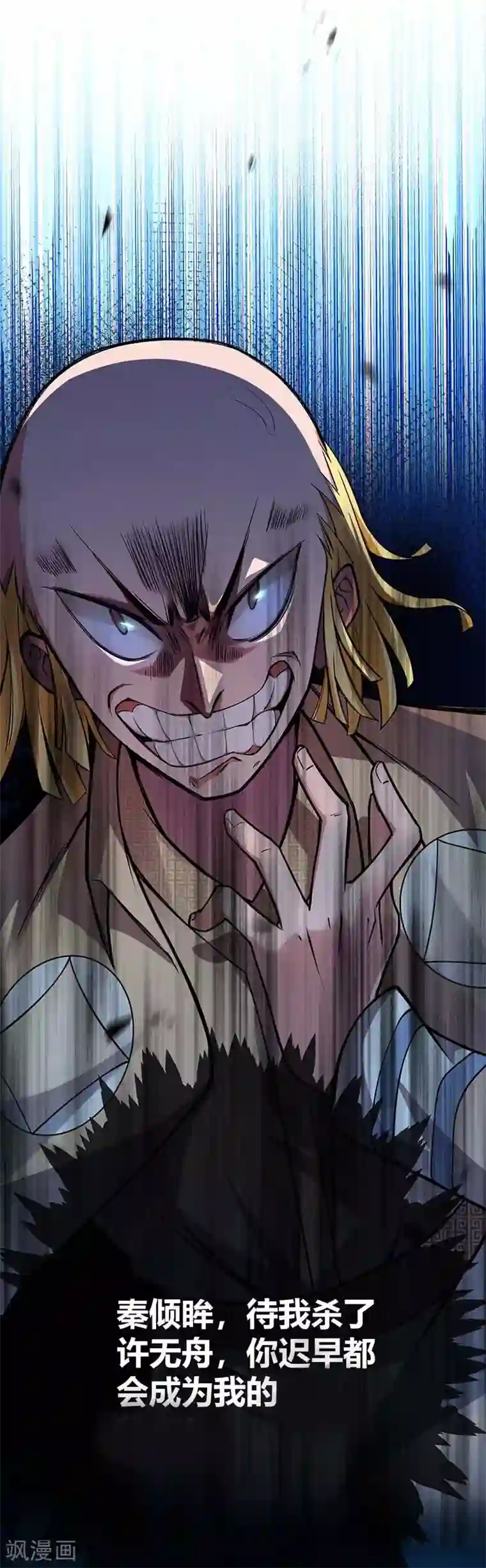 万古第一婿第6话 挑战