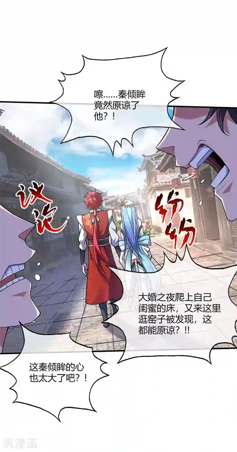 万古第一婿第6话 挑战