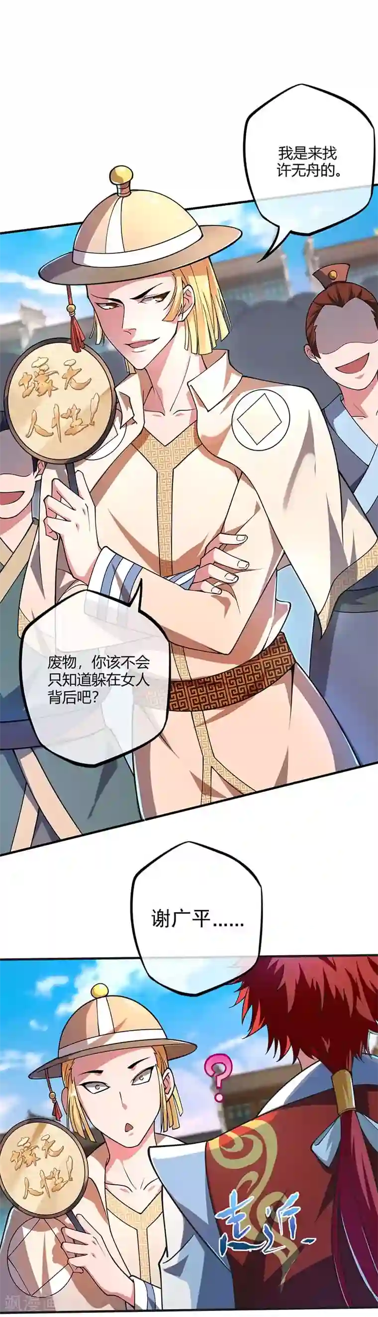 万古第一婿第6话 挑战