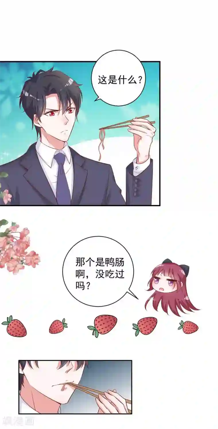 盛世华宠：我被俘虏了第17话 吃火锅