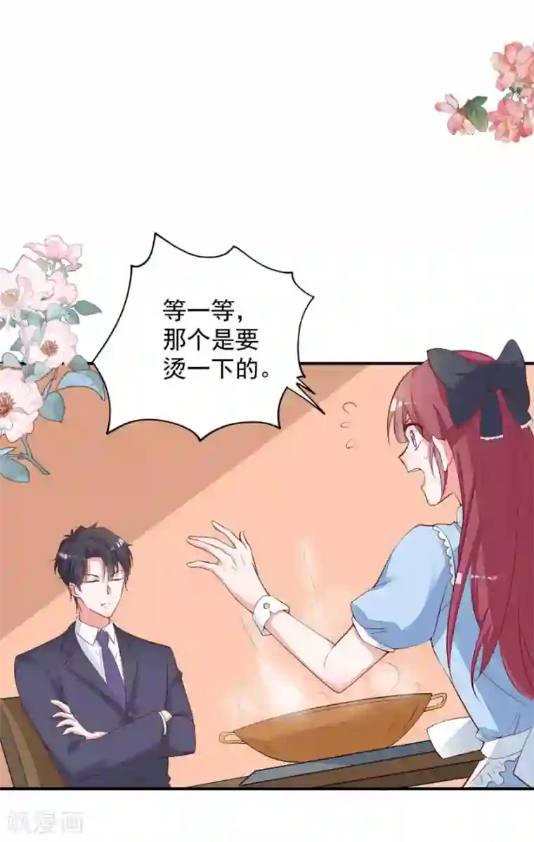 盛世华宠：我被俘虏了第17话 吃火锅