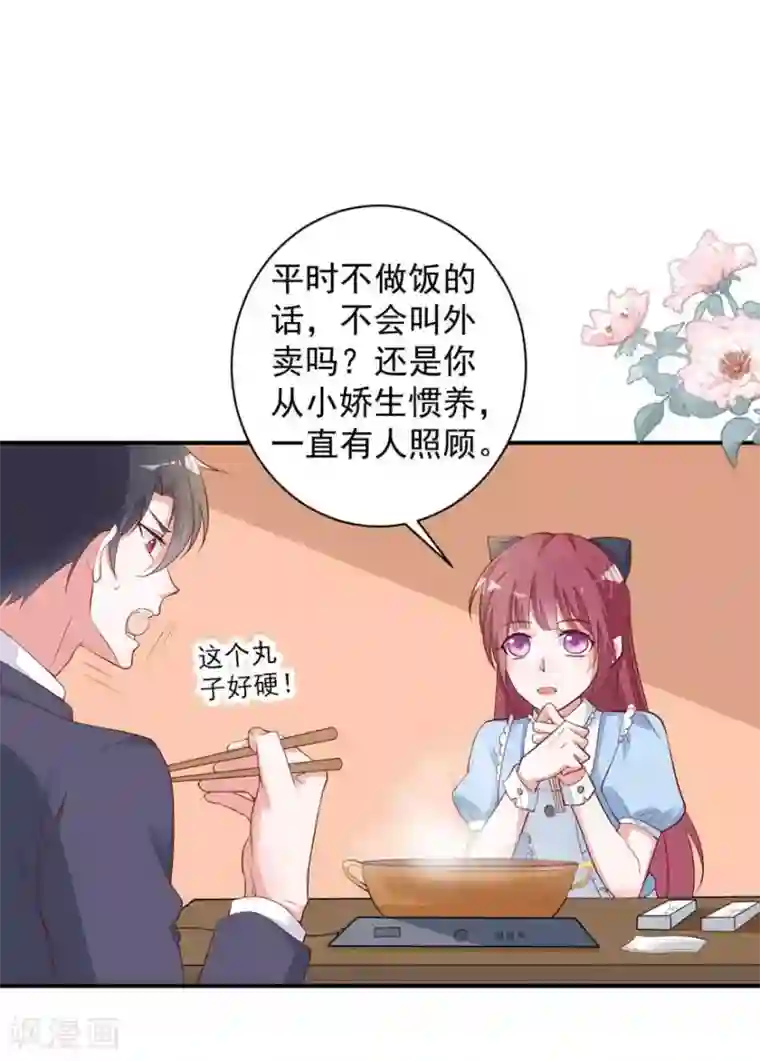 盛世华宠：我被俘虏了第17话 吃火锅